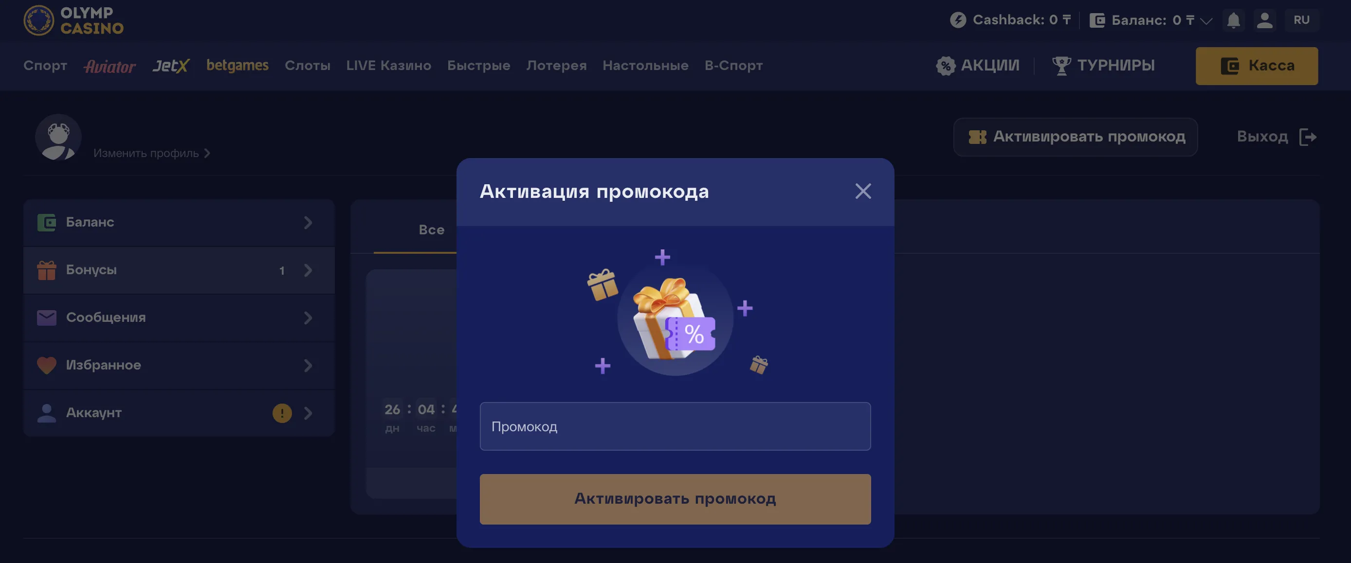 Правила использования промокода Олимп Казино Правила промокода Олимп Казино